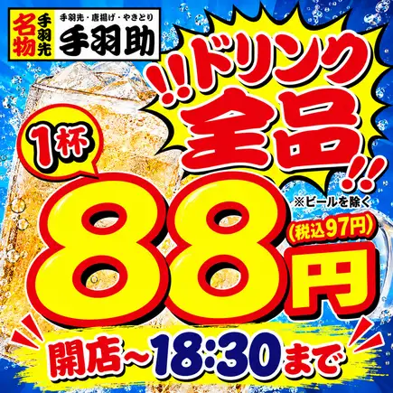 ☆17시⇒18시 반 해피 어워드 링크 전품 88엔☆
