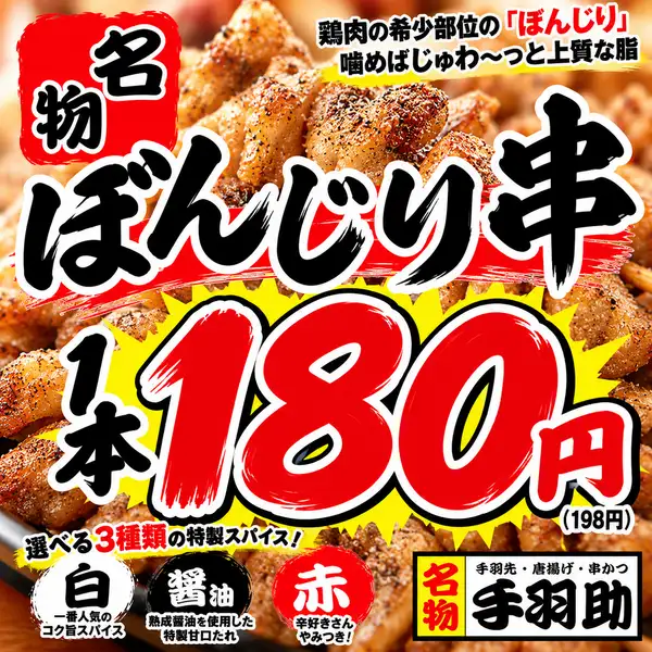 名物2の「ぼん串」180円