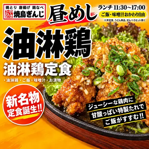 油淋鶏定食