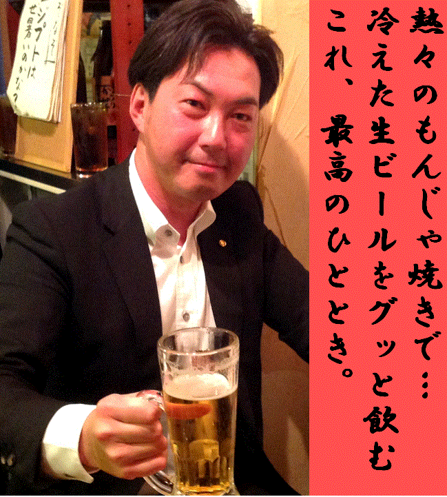 I am a regular member ~ ★ That 1 ★ Yes, yeah, Monja and draft beer, it is the best!