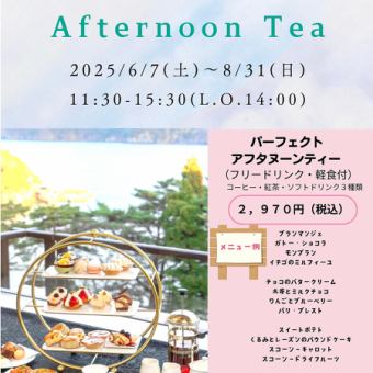 【完全予約制】大好評！ホテルパティシエが手掛けるアフタヌーンティーで優雅なひと時を