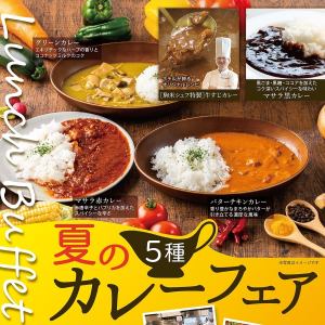 【土日祝のみ】大好評：日帰り★ランチバイキング　90分制※フリードリンク付※