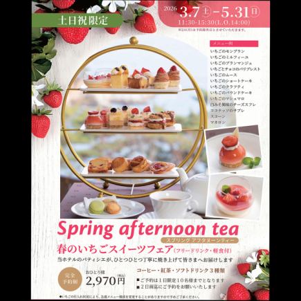 【完全予約制】大好評！ホテルパティシエが手掛けるアフタヌーンティーで優雅なひと時を