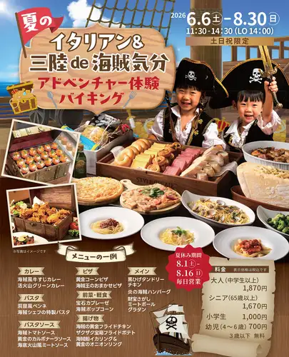 【土日祝のみ】大好評：日帰り★ランチバイキング　90分制※フリードリンク付※