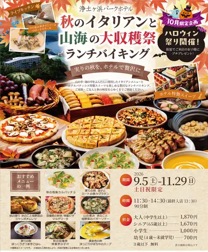 ★欢迎一日游★ 丰盛的午餐自助餐,充满时令风味!