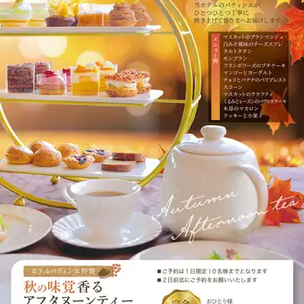 【需預約】人氣爆棚！享用由飯店糕點主廚精心準備的優雅下午茶。