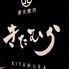 炭火焼肉　きたむら