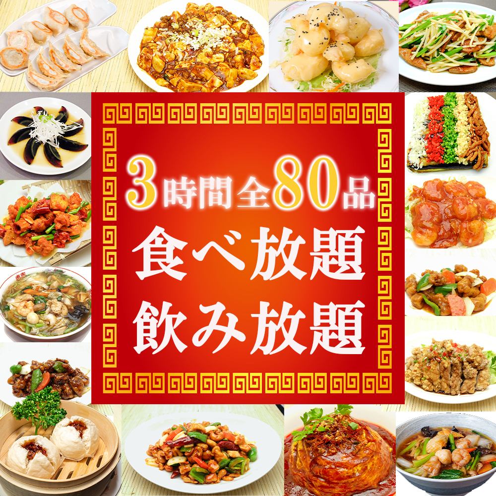 逸品料理がズラリと並ぶ食べ飲み放題!!３時間の食べ飲み放題も
