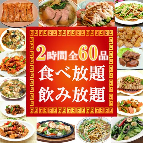 2時間・3時間ゆったり食べ飲み放題!!