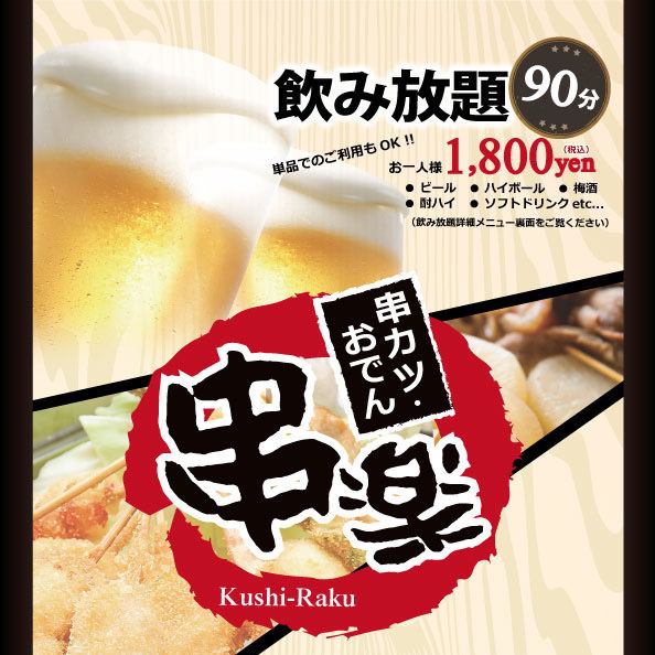 串カツ・しみしみおでん・滋賀県の近江地鶏・季節の食材・お昼飲み