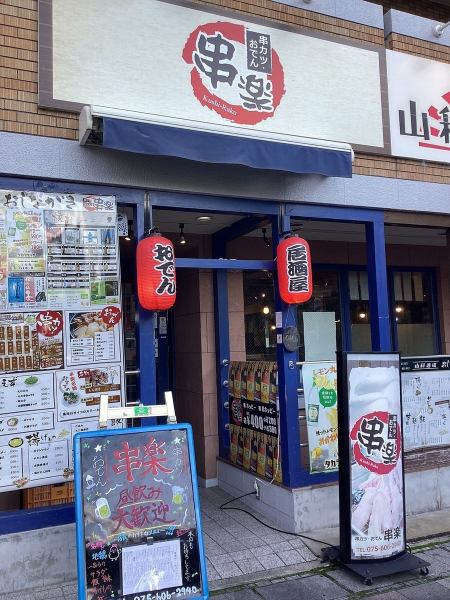 カジュアルで入りやすい店頭。豊富なお酒からこだわりのお料理を是非お楽しみください♪