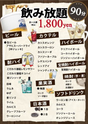 飲み放題メニュー