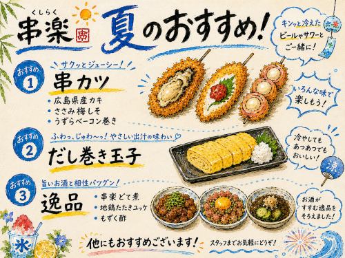 季節のおすすめメニュー