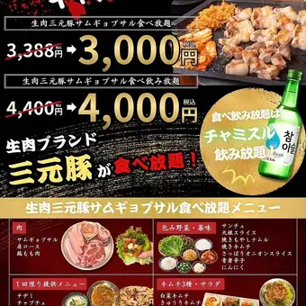 【限時無限量供應】精選優質紅薯和優質豬肉製成的標準五花肉無限量供應! ★