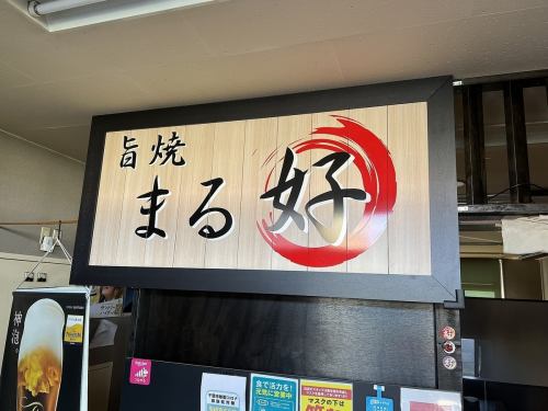 まる好3品セット【当店一番人気★】