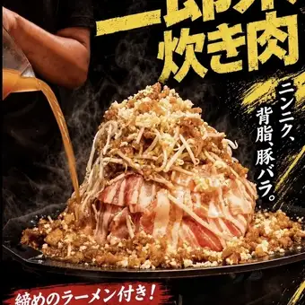 【期間限定】ニンニク背脂がガツンと効いた濃厚爆旨の二郎系炊き肉セット2750円