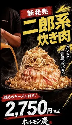 【期間限定】ニンニク背脂がガツンと効いた濃厚爆旨の二郎系炊き肉セット2750円