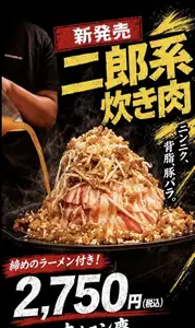 ニンニク背脂がガツンと効いた濃厚爆旨の二郎系炊き肉セット