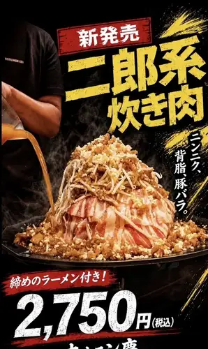 ニンニク背脂がガツンと効いた濃厚爆旨の二郎系炊き肉セット