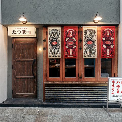 [Open until 5am] A new yakiniku bar where you can enjoy alcohol with meat has opened