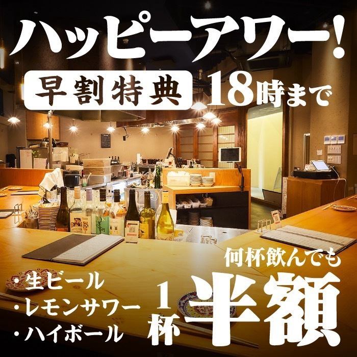 19時まで生ビール、ハイボール、レモンサワー、異国の餃子が半額