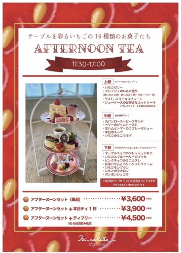 AFTERNOON TEA