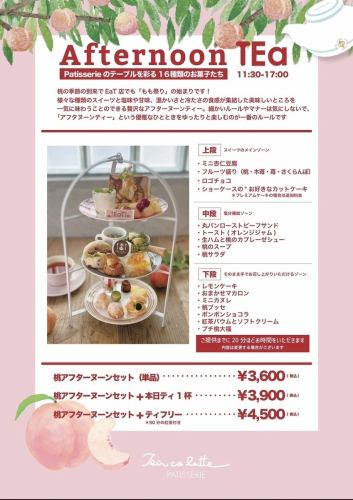 Afternoon TEa～もも祭り～