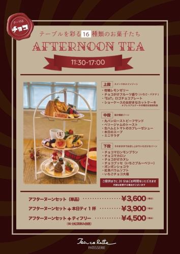 Afternoon TEa~Chocolate Afternoon Tea~
