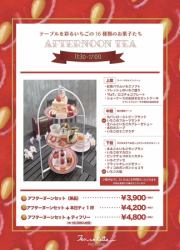 Afternoon TEa~Chocolate Afternoon Tea~