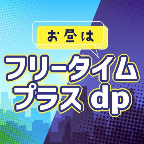 【空閒時間+dp】只在周末到20:00有優惠！