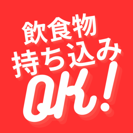 【平日限定】料理も持ち込みOK！！2時間飲み放題コース