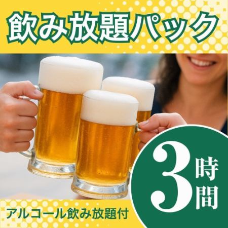 【월~목★한정 가격】무료 뷔페 팩 3시간