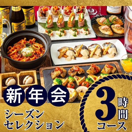 【1月5日起新年派对】时令精选套餐 3小时/含标准畅饮(周五、周六、周日)