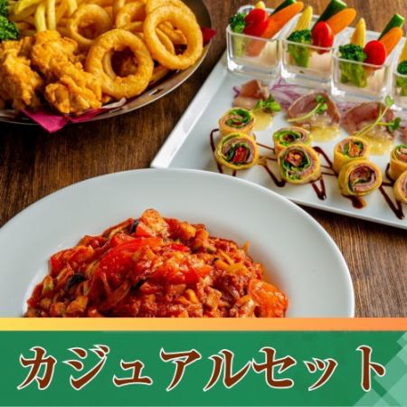 【カジュアルセット】2時間/スタンダード飲み放題付き(月~木)