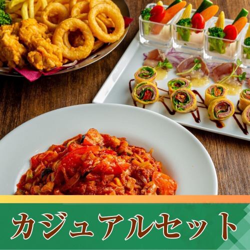 【カジュアルセット】2時間/スタンダード飲み放題付き（金～日）