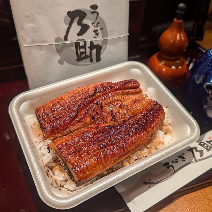 なぎの助様 ご購入予定品 テイクアウト | うなぎ乃助 松本店