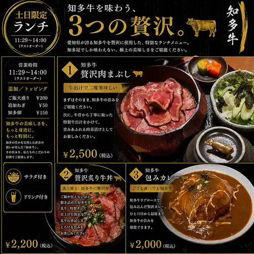 贅沢知多牛3種のランチ