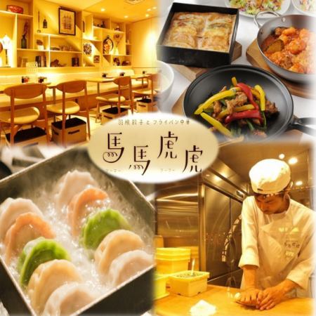 【Directly connected to Shinjuku station!】 Feather-loving dumplings and frying pans Chinese, and stylish interior uri ☆