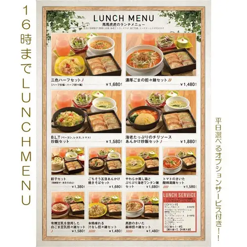 【LS】ランチセット（lunch set）