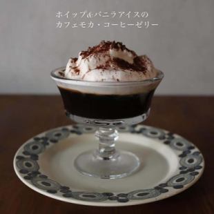 ホイップ＆バニラアイスのカフェモカ・コーヒーゼリー