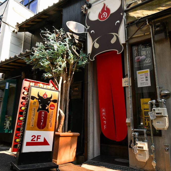 焼肉ヘッド本店>