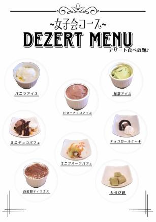 【120分飲み放題/デザート食べ放題】女子会コース カルパッチョ ピザ 5000円