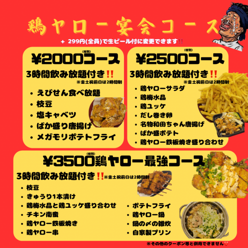 3時間2000円コースから