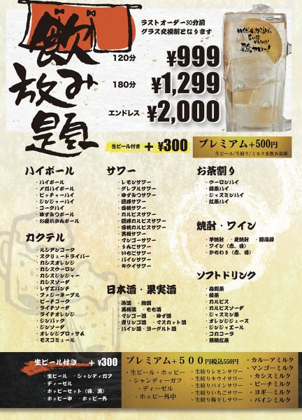 飲み放題999円☆ハイボールに合う和田ちゃんの唐揚げ用意してます！！
