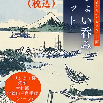 ちょい呑みセット