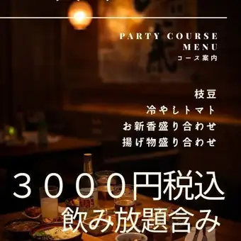 二次会3000円コース（料理4品付）