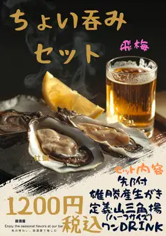 ちょい呑みセット
