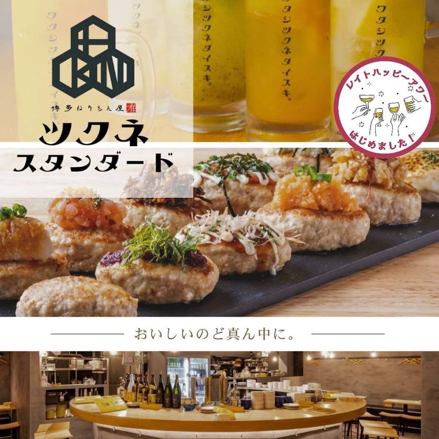 当店看板のつくねに生フルーツサワーを是非♪20:30～レイトハッピーアワーも開催中！