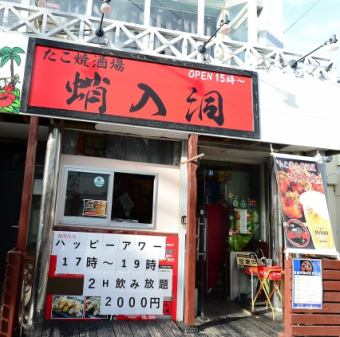 貸切でたこ焼きをお楽しみいただけます！13名様以上からご利用可能で、仲間やご家族とアツアツのたこ焼きを囲みながらワイワイ盛り上がれます。飲み放題プランもございますので、みんなで笑顔あふれるたこ焼きパーティーをお楽しみください。