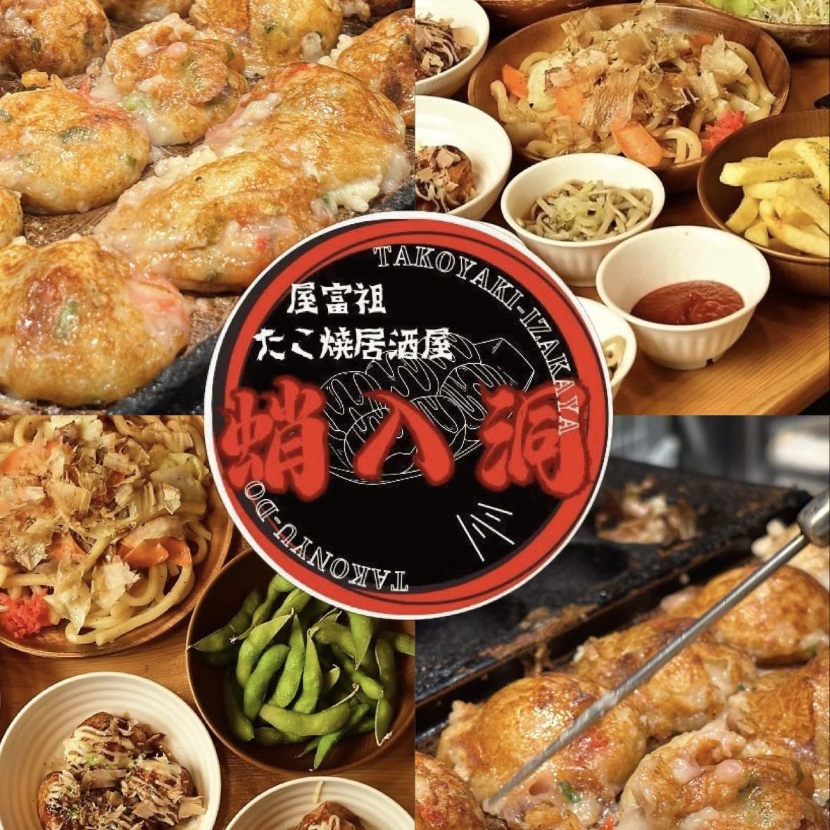 アツアツほくほくのタコの絶品たこ焼きと、ほっくん特製料理をたのしめます